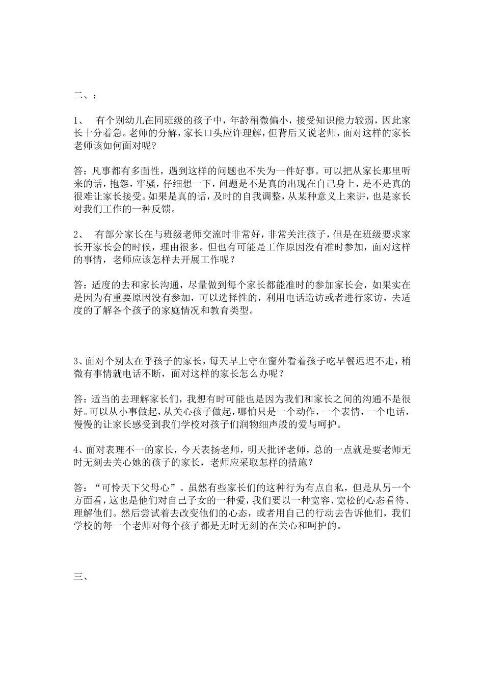 家长与老师沟通的问题_第2页