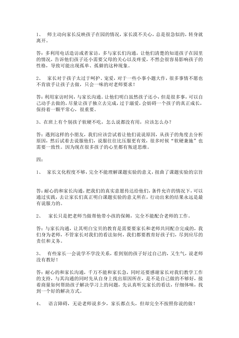 家长与老师沟通的问题_第3页