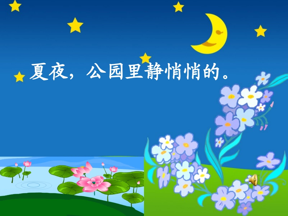 送小蚂蚁回家_第2页