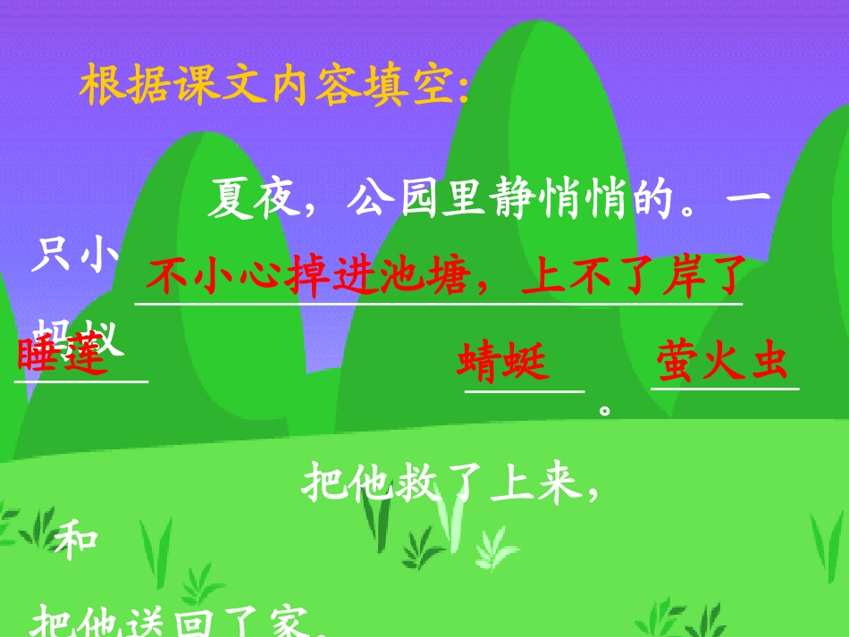 送小蚂蚁回家_第3页