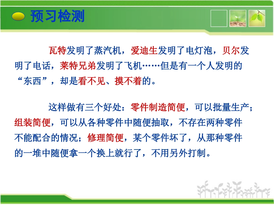 《他发明了什么》Z最新_第3页