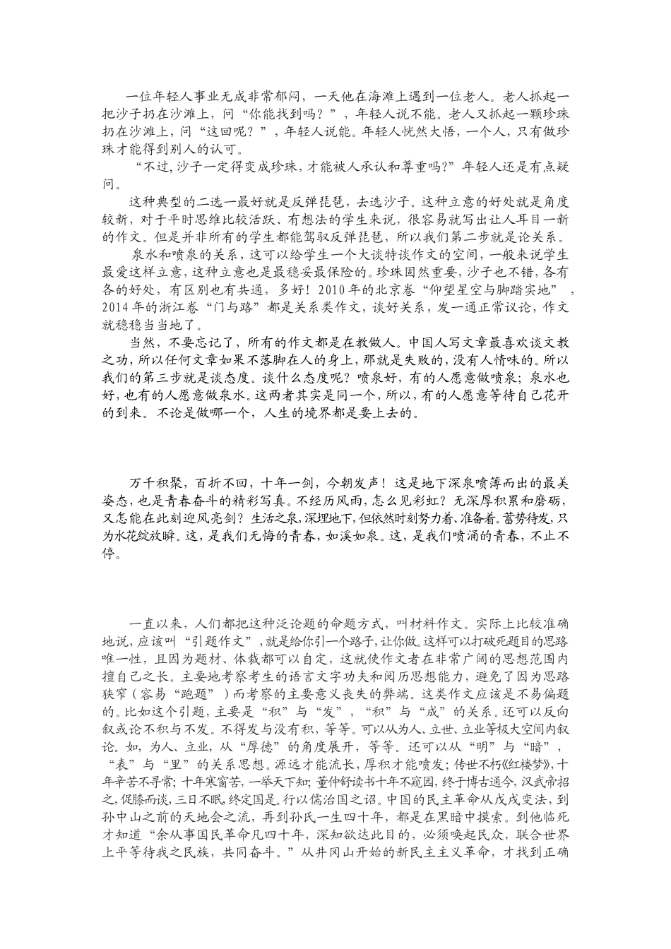 2015高考作文_第2页