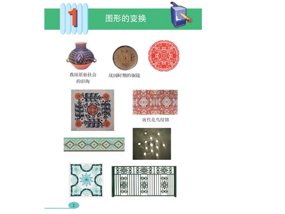 轴对称1课时_第2页