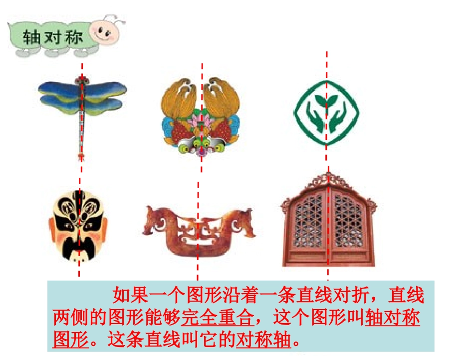 轴对称1课时_第3页