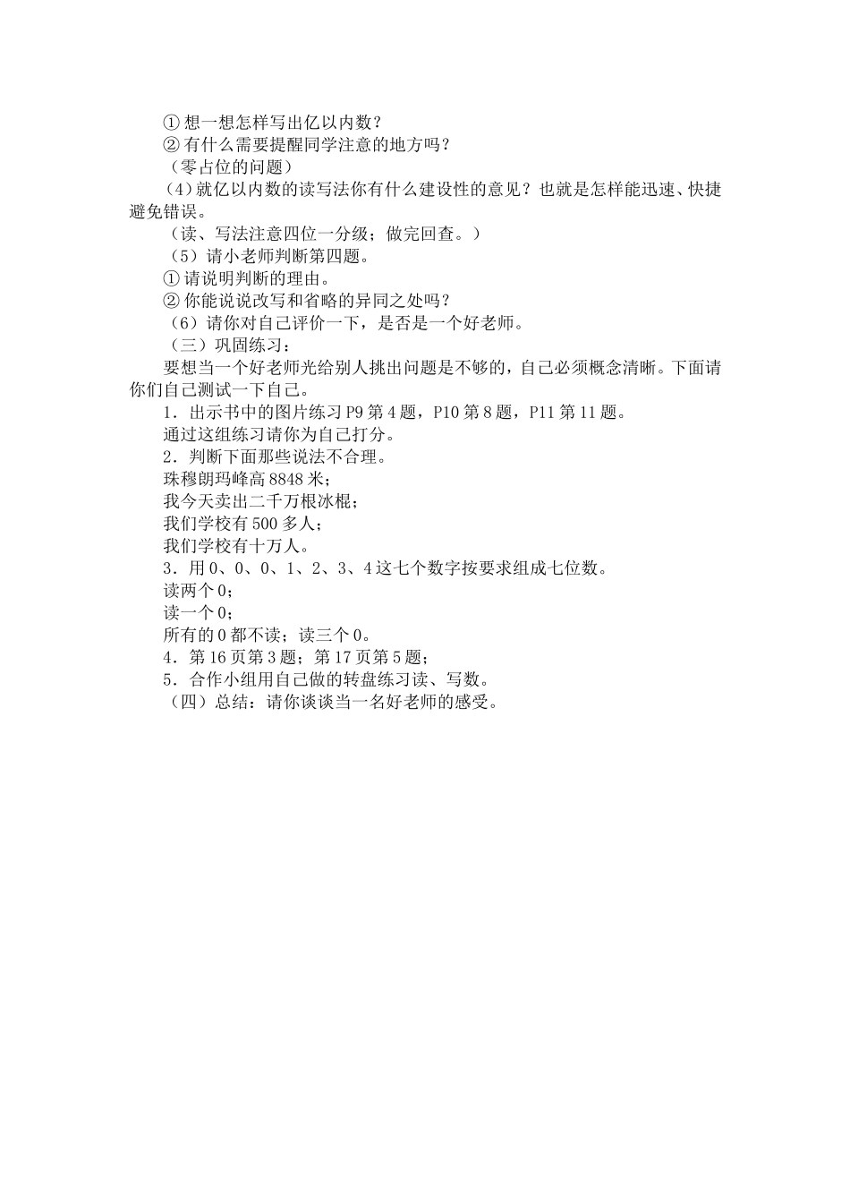 亿以内数的认识复习课_第2页