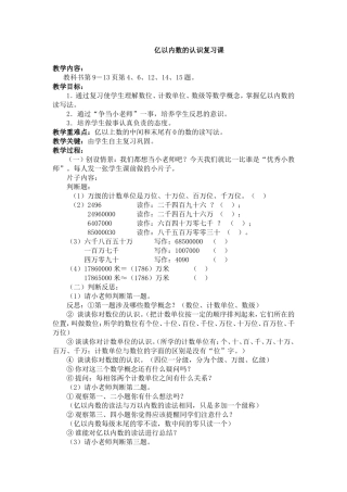 亿以内数的认识复习课