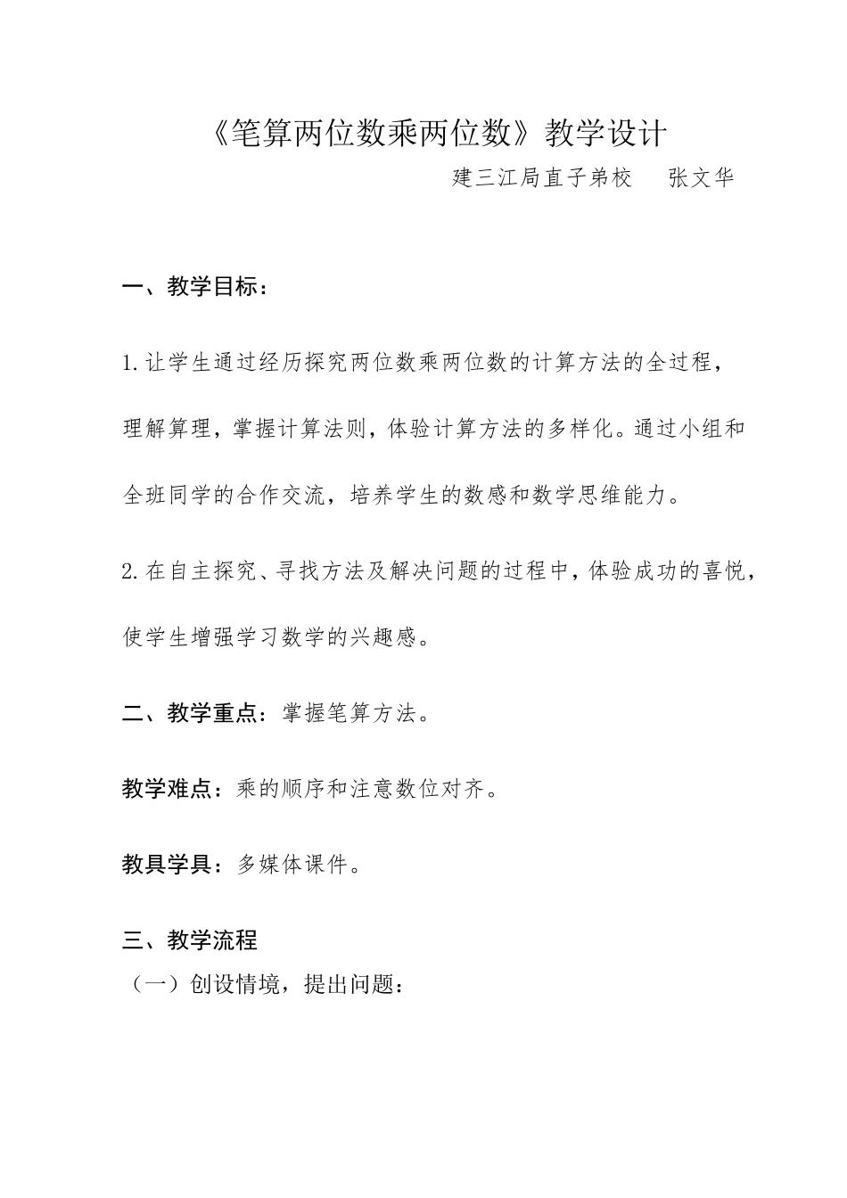人教2011版小学数学三年级笔算不进位乘法_第1页