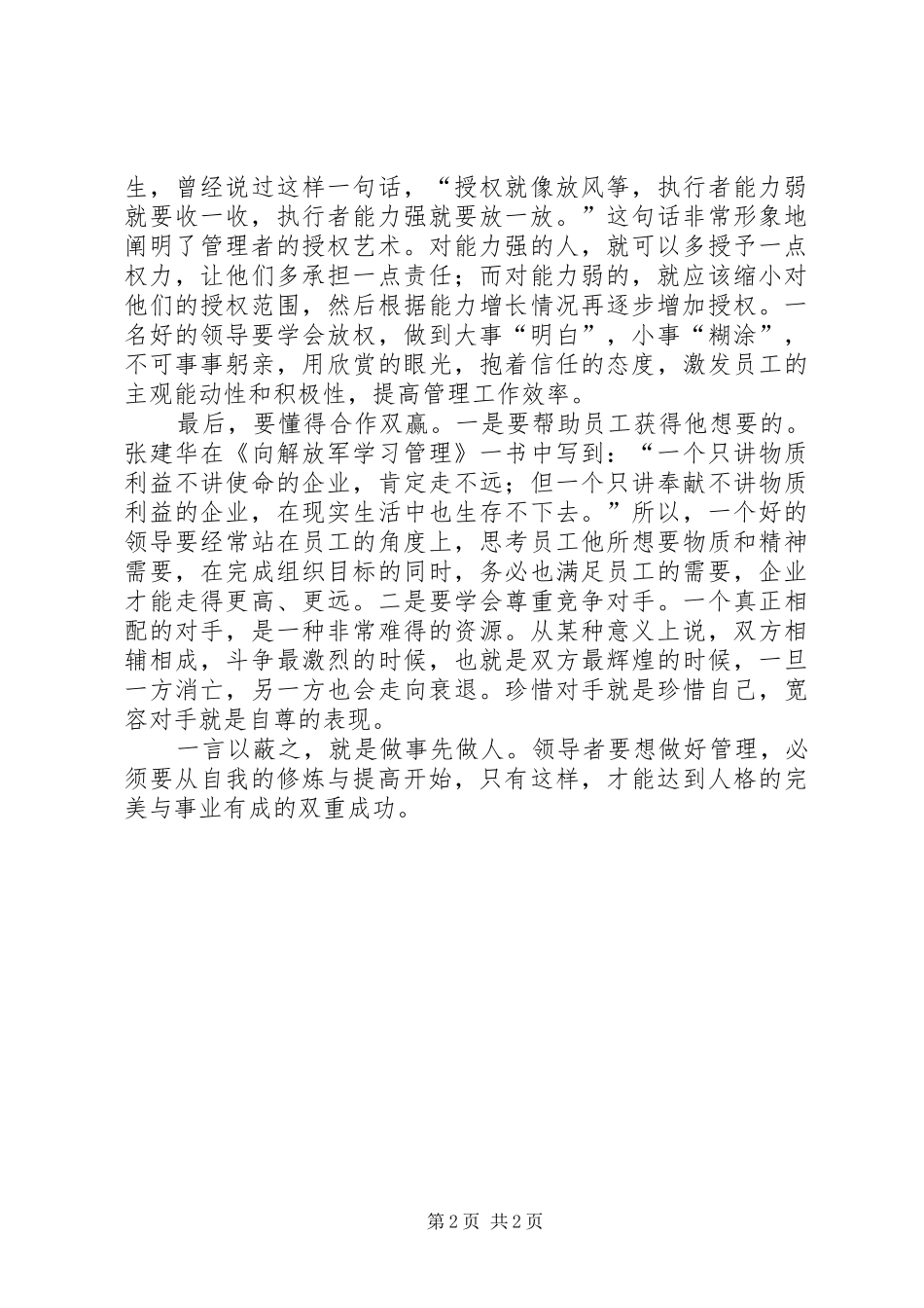 《认识世界与修炼灵魂》心得体会_第2页
