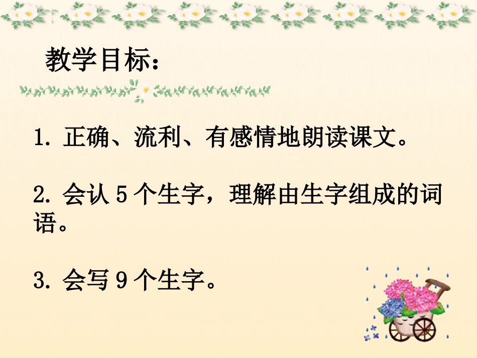 蚕姑娘(第1课时)_第2页