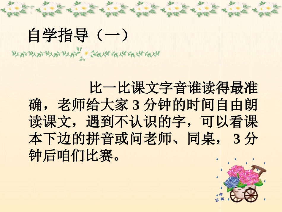 蚕姑娘(第1课时)_第3页