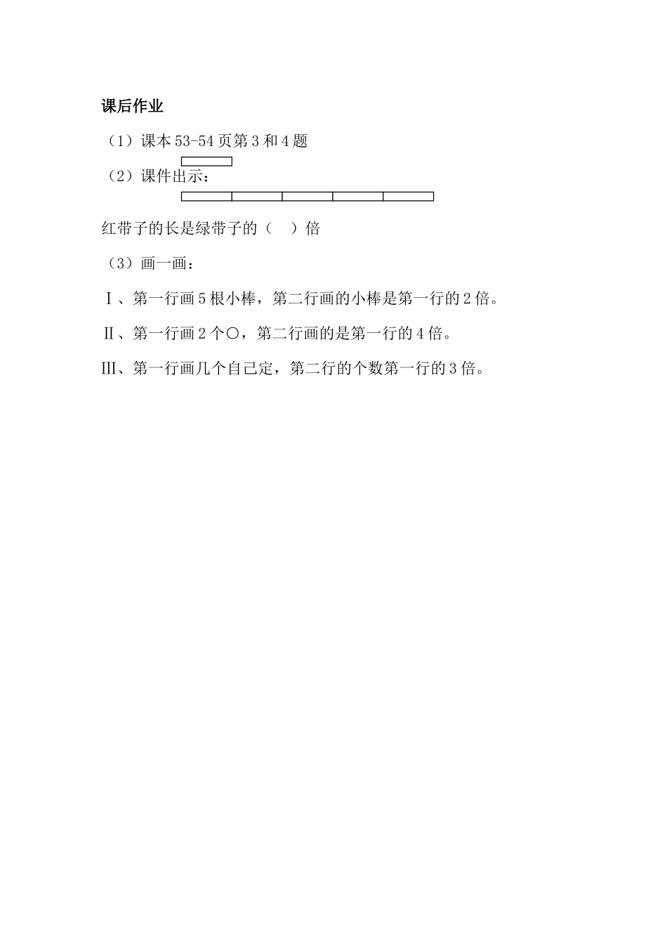 人教2011版小学数学三年级课外作业_第1页