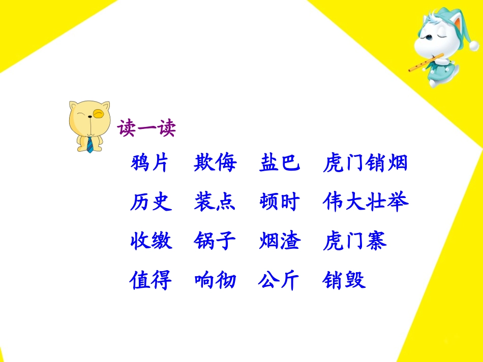 《虎门销烟》教学课件_第2页