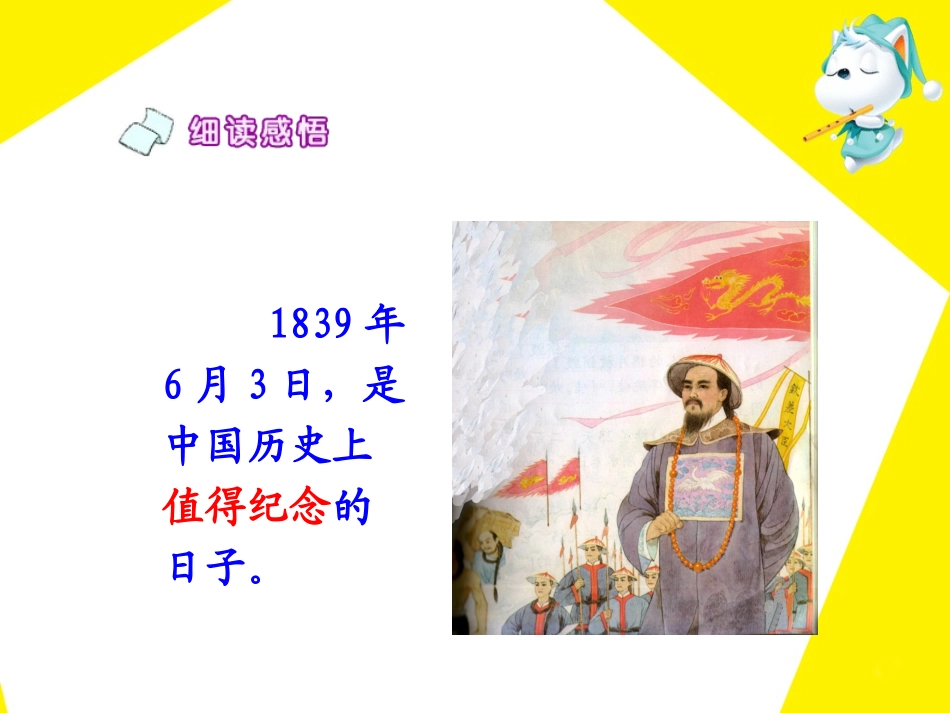 《虎门销烟》教学课件_第3页