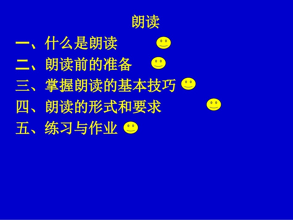 朗读技巧讲座_第1页