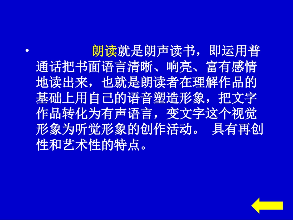 朗读技巧讲座_第2页
