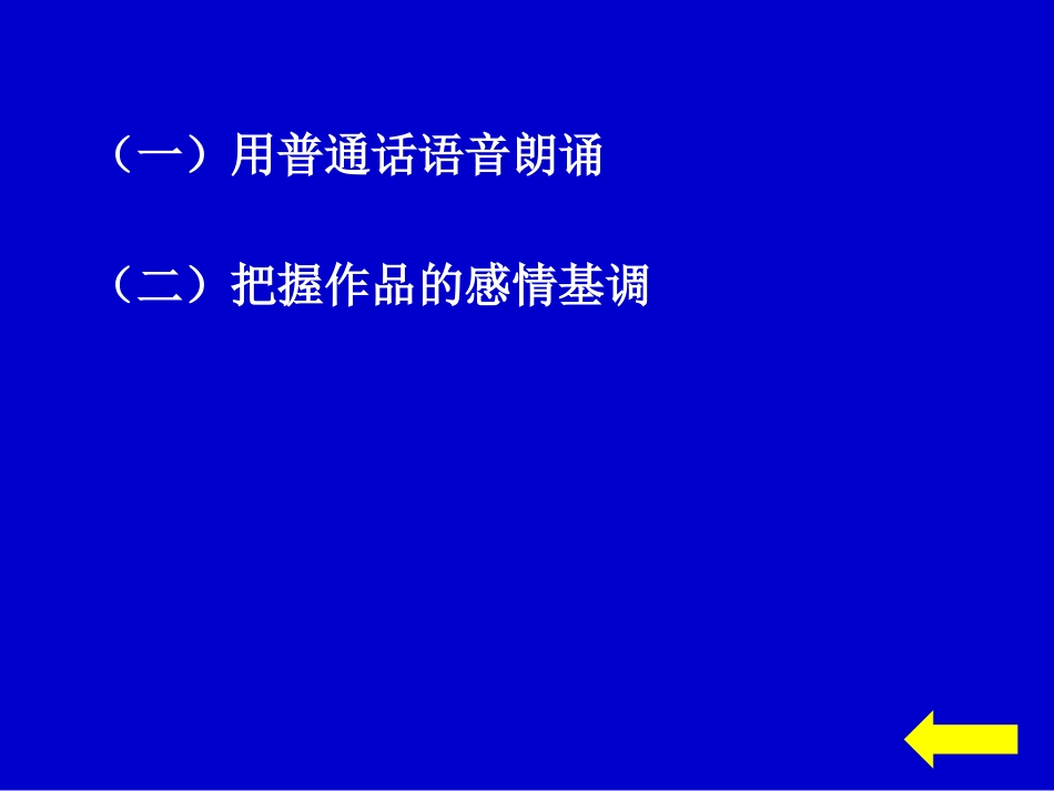 朗读技巧讲座_第3页