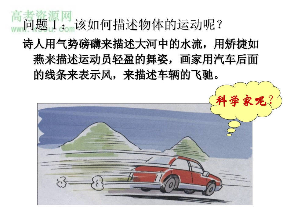 质点参考系和坐标系课件新人教必修_第2页