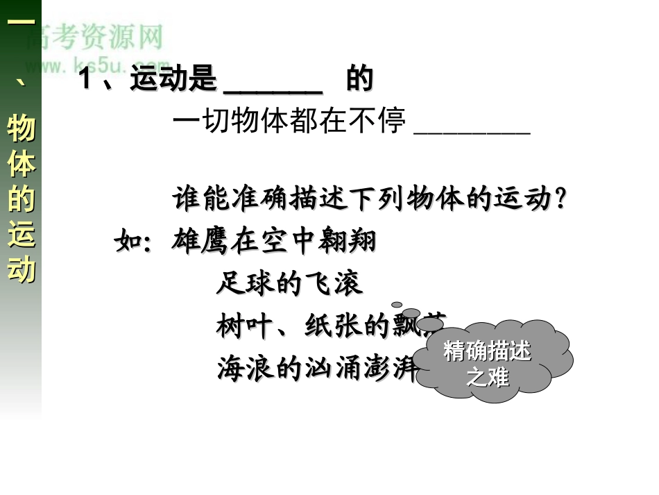 质点参考系和坐标系课件新人教必修_第3页