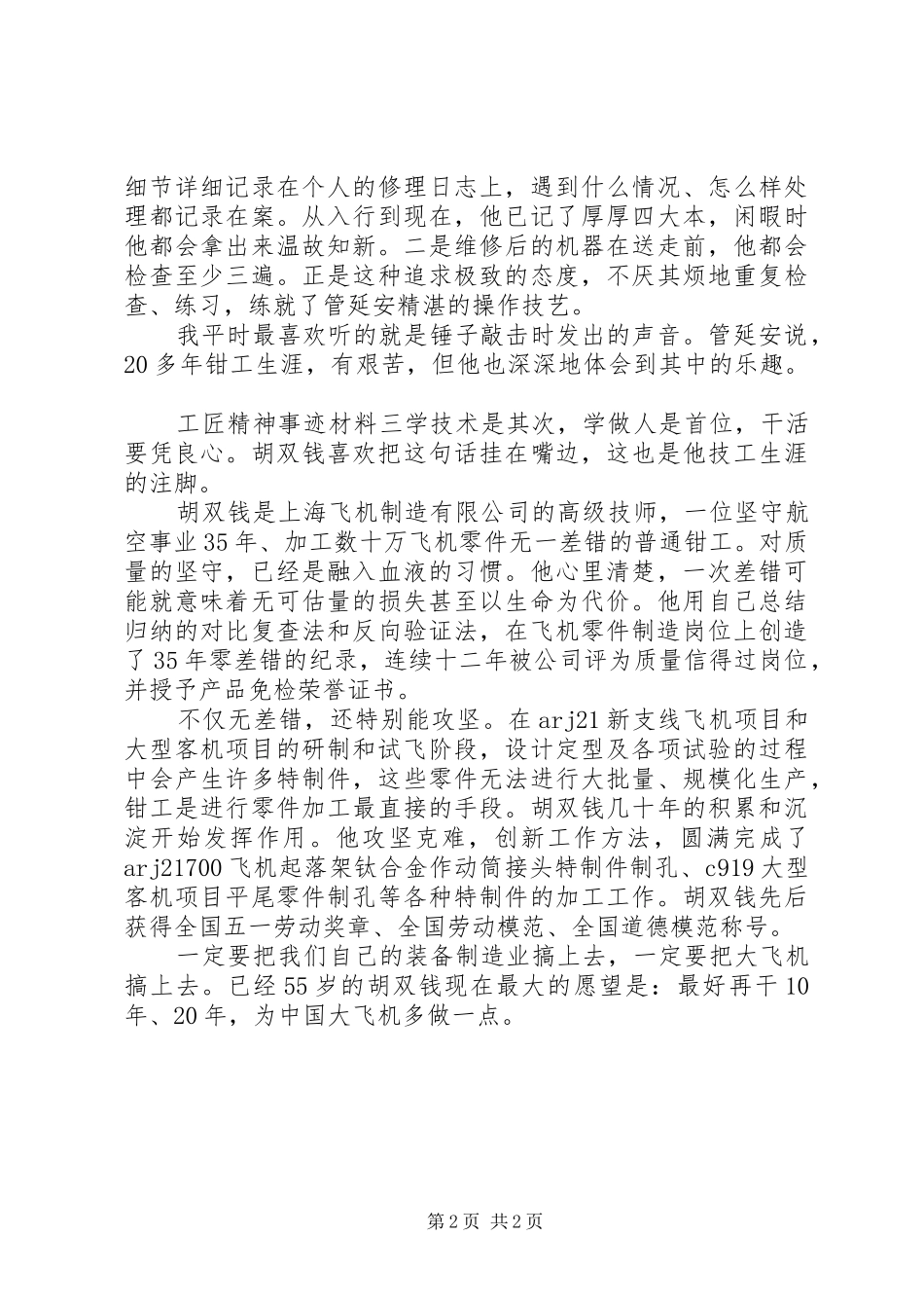精选工匠精神感人个人事迹材料_第2页