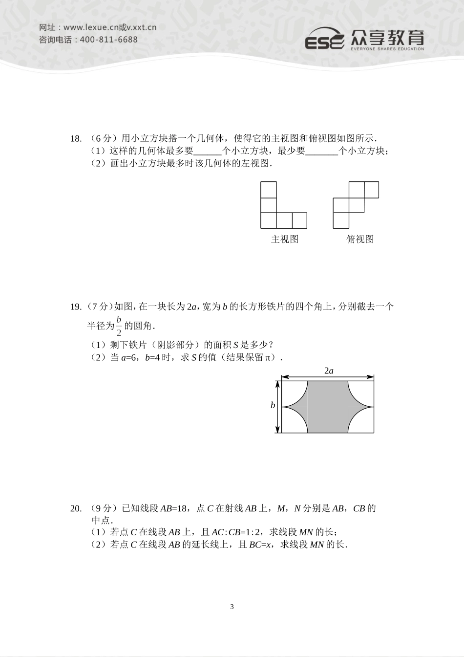 2014—2015七年级上学期期末考试数学模拟试卷(二)(人教版)A4版_第3页