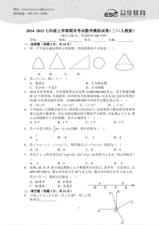 2014—2015七年级上学期期末考试数学模拟试卷(二)(人教版)A4版