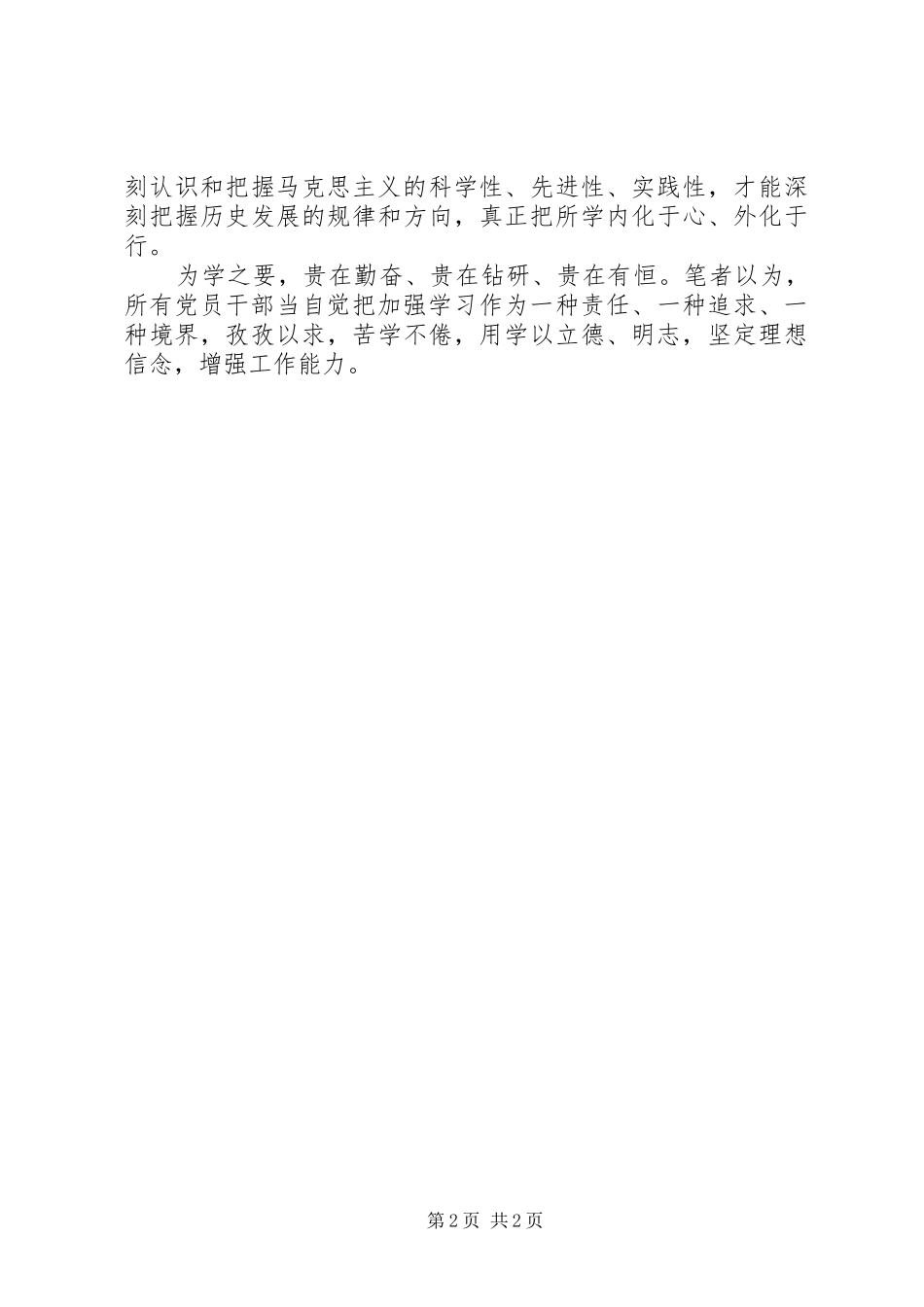 党员干部学习《准则》心得：端正态度加强学习_第2页