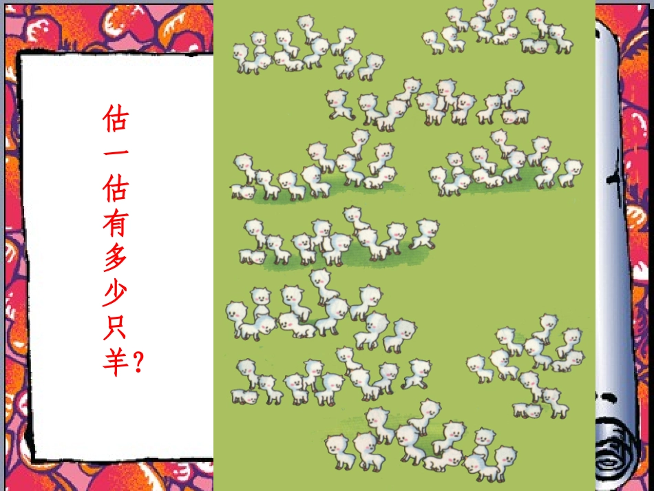 小学数学人教2011课标版一年级数一数数的组成_第3页