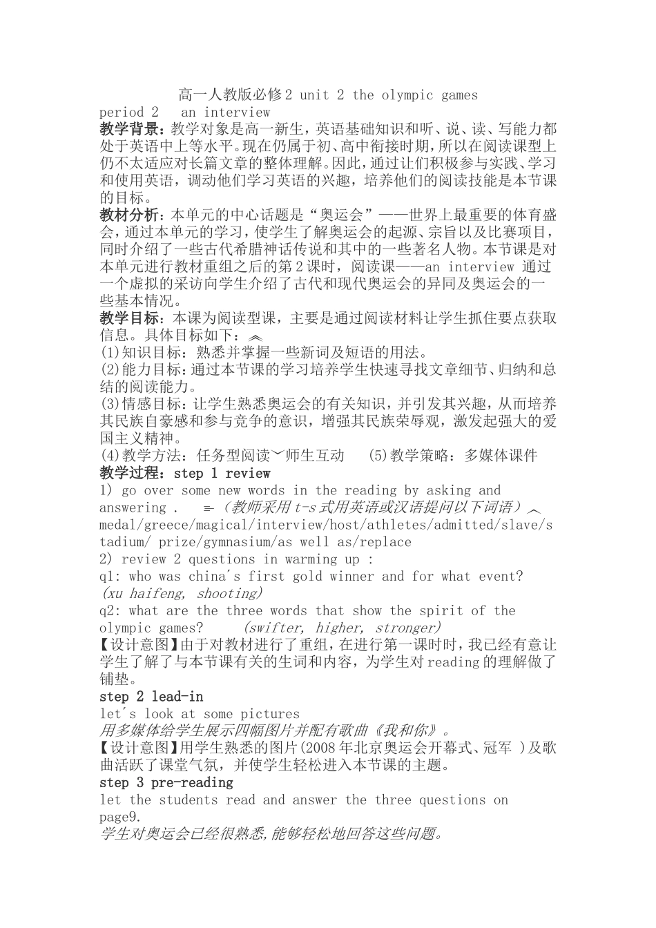 高一人教版必修2unit2theolympicgames_第1页