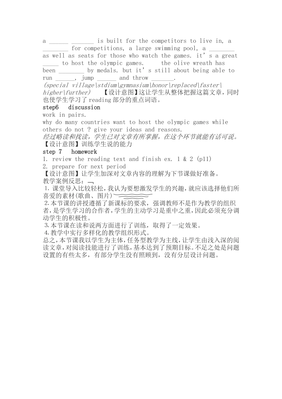 高一人教版必修2unit2theolympicgames_第3页