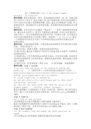 高一人教版必修2unit2theolympicgames