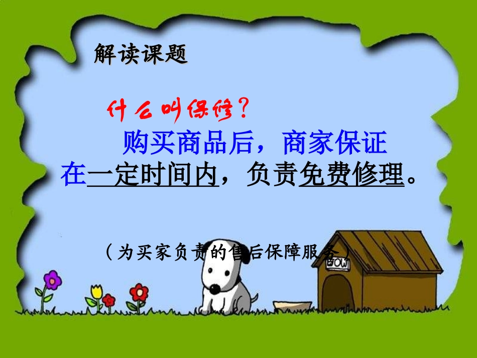 《保修》课件-(2)_第2页