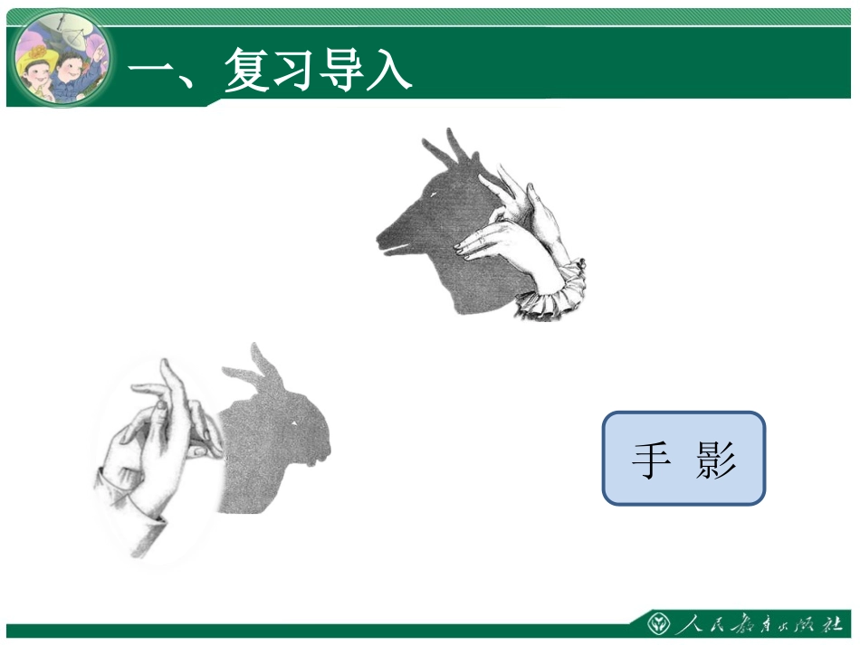 人教2011版小学数学四年级观察物体(二)-(2)_第2页