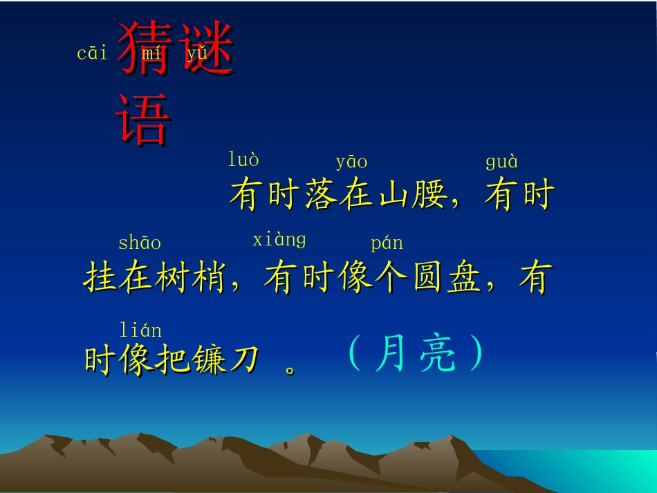 (部编)人教2011课标版一年级上册2.小小的船-课件_第1页
