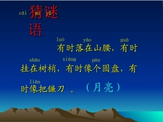 (部编)人教2011课标版一年级上册2.小小的船-课件