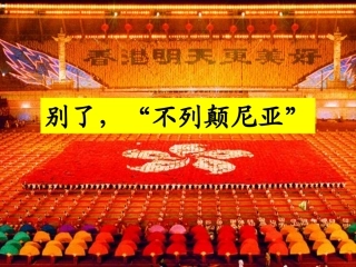 别了，不列颠尼亚