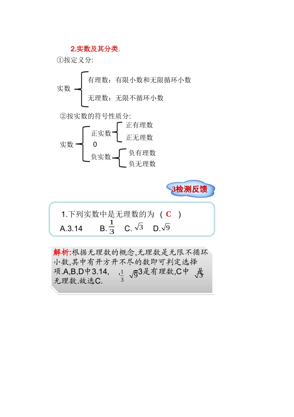 实数教学设计_第2页