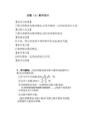 实数教学设计