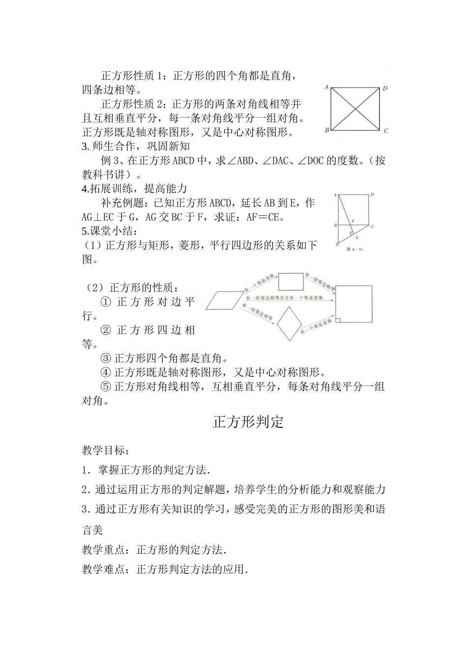 正方形jiaoan_第2页