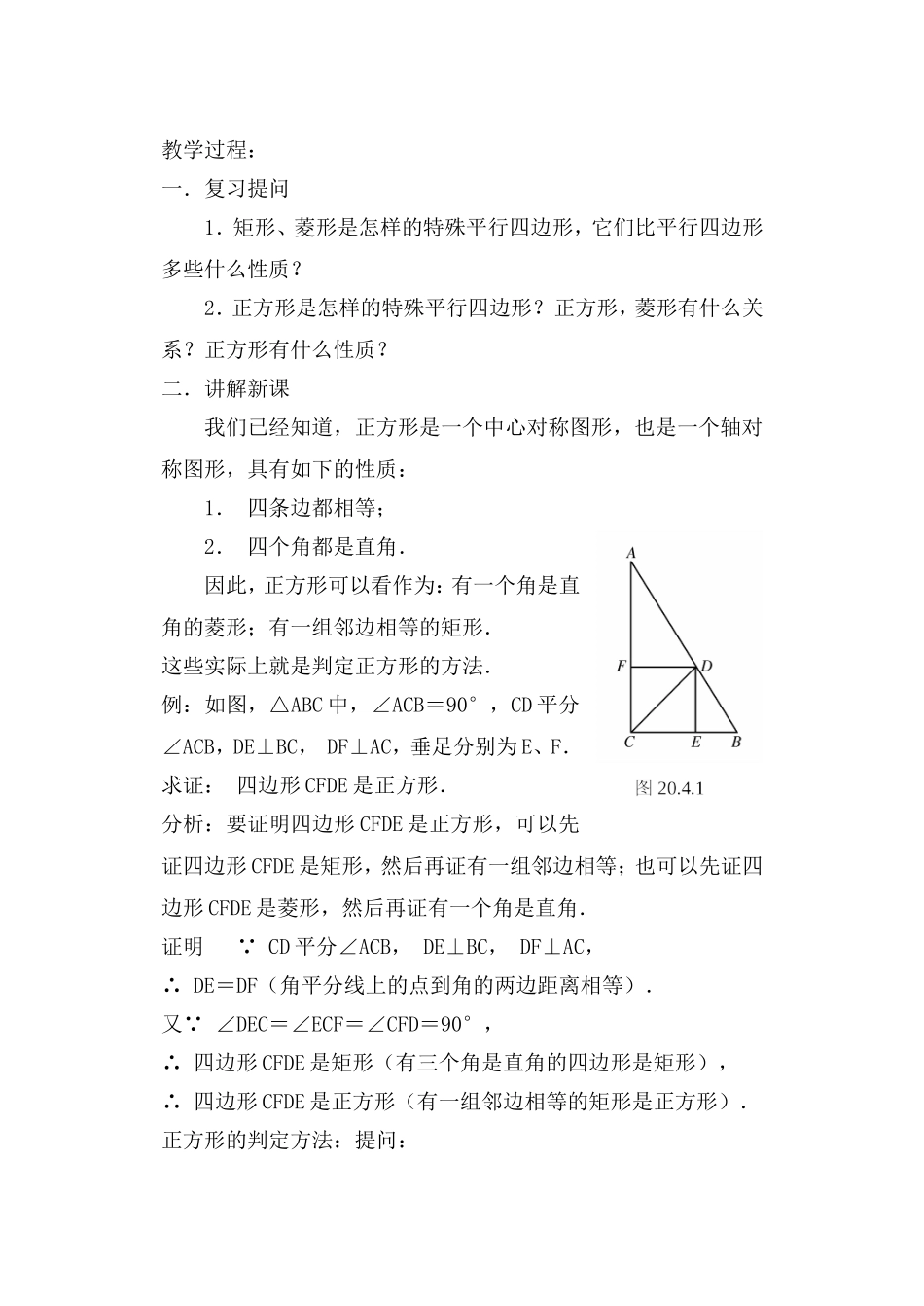 正方形jiaoan_第3页