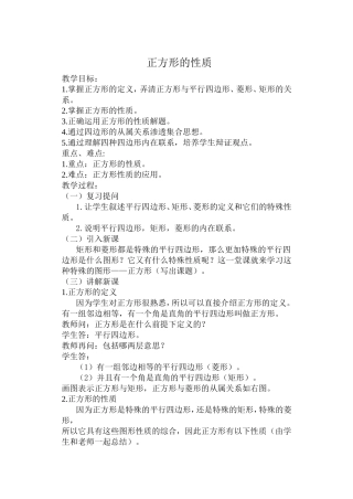 正方形jiaoan
