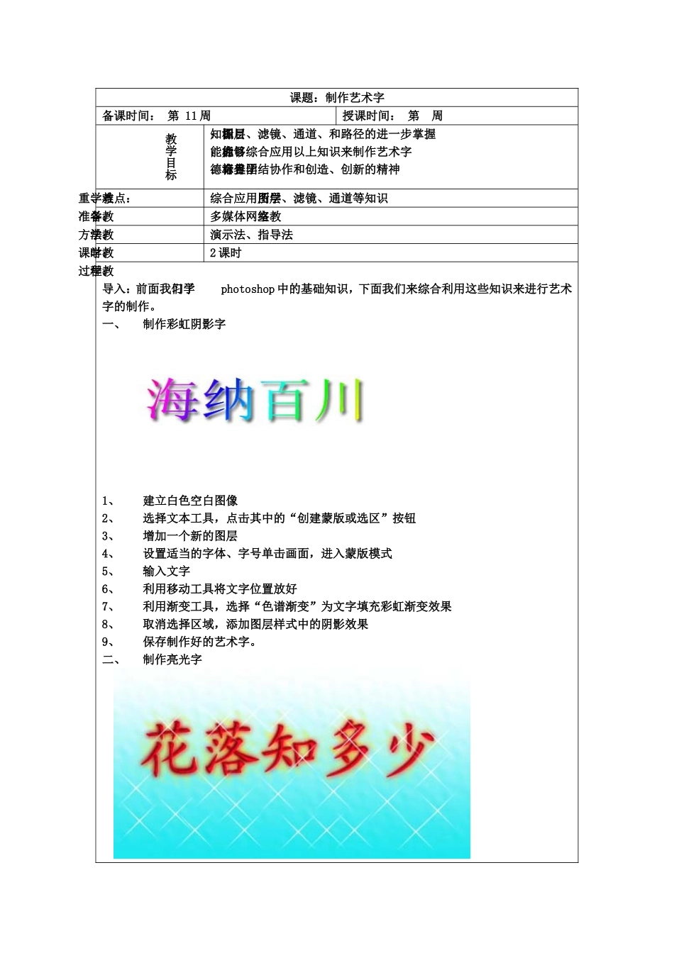 在Photoshop中制作艺术字_第1页