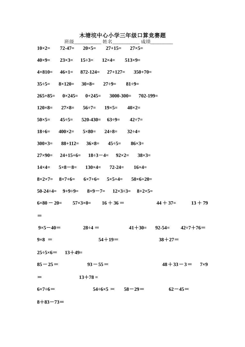 三年级口算竞赛题_第1页