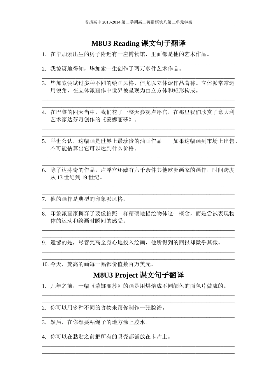 M8U3Reading句子翻译_第1页
