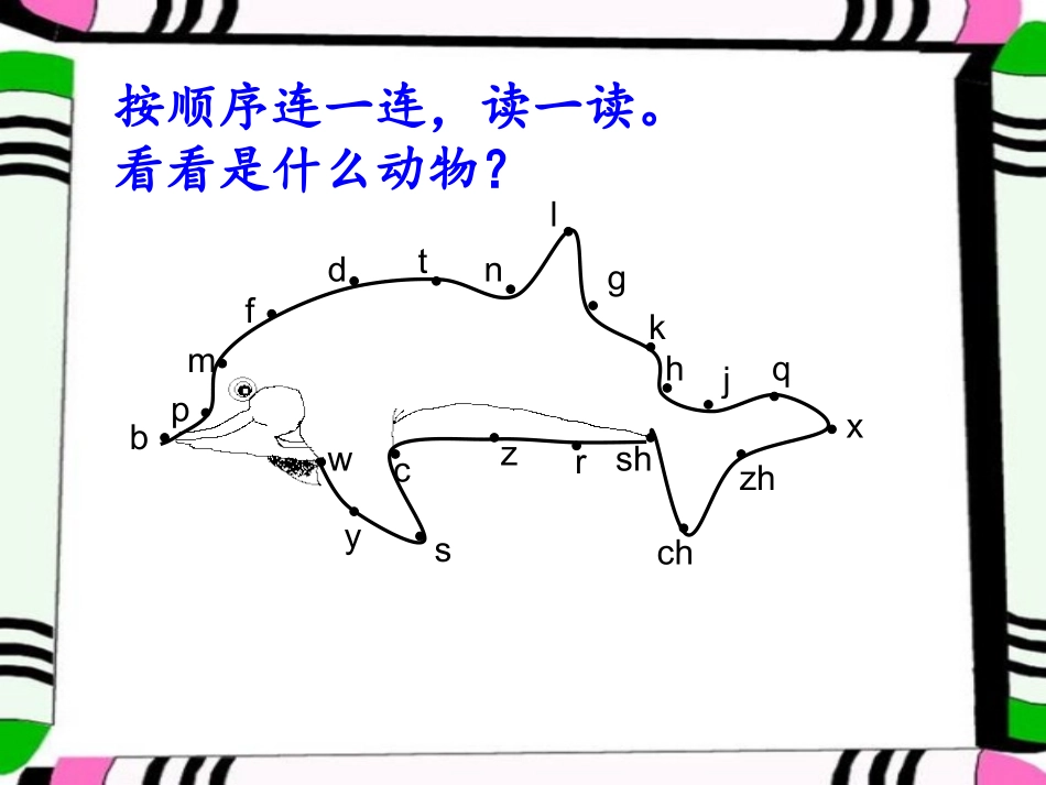我们学拼音3—6_第2页