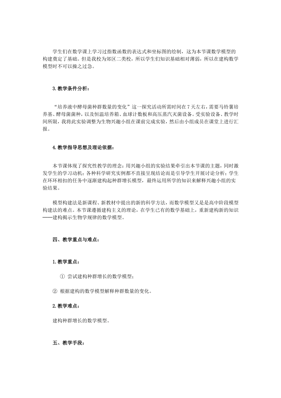 种群数量的变化教学设计_第2页