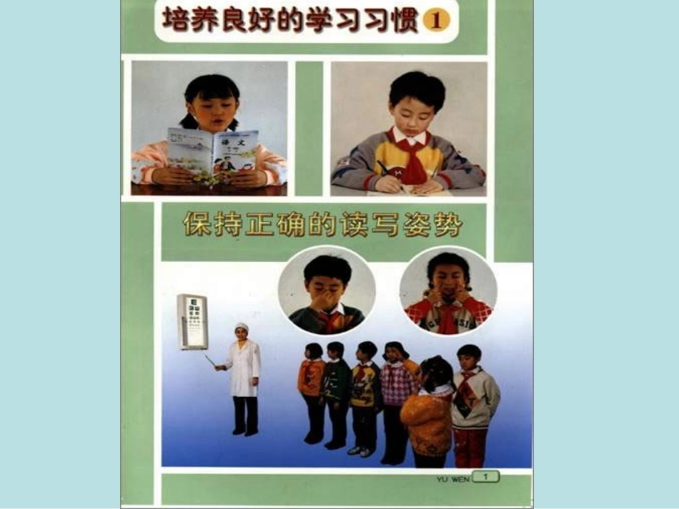 培养良好的学习习惯1_第2页