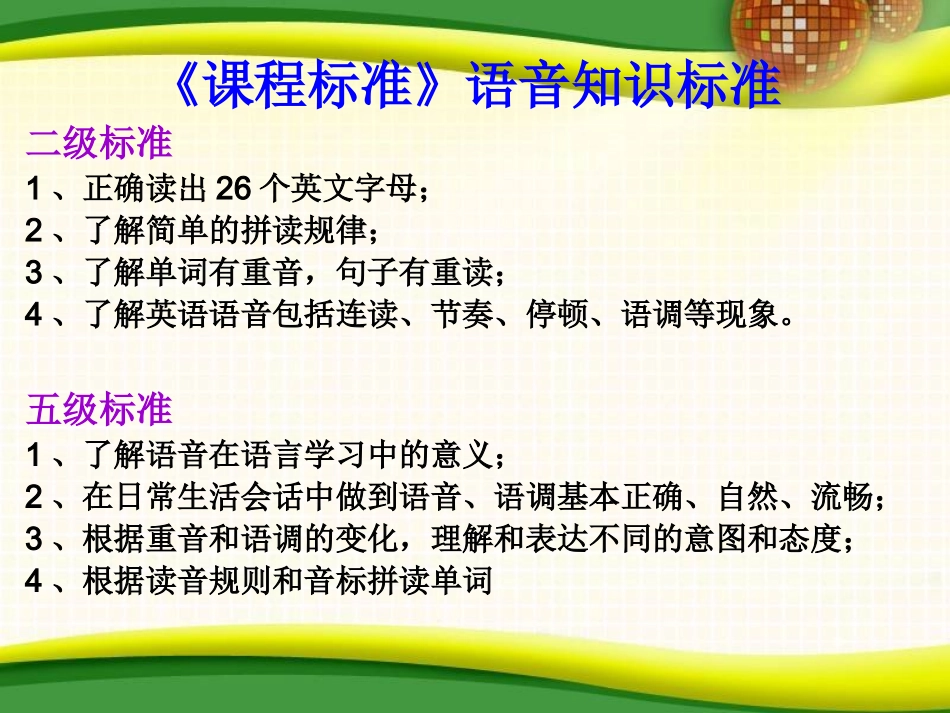 字母音标教学_第3页