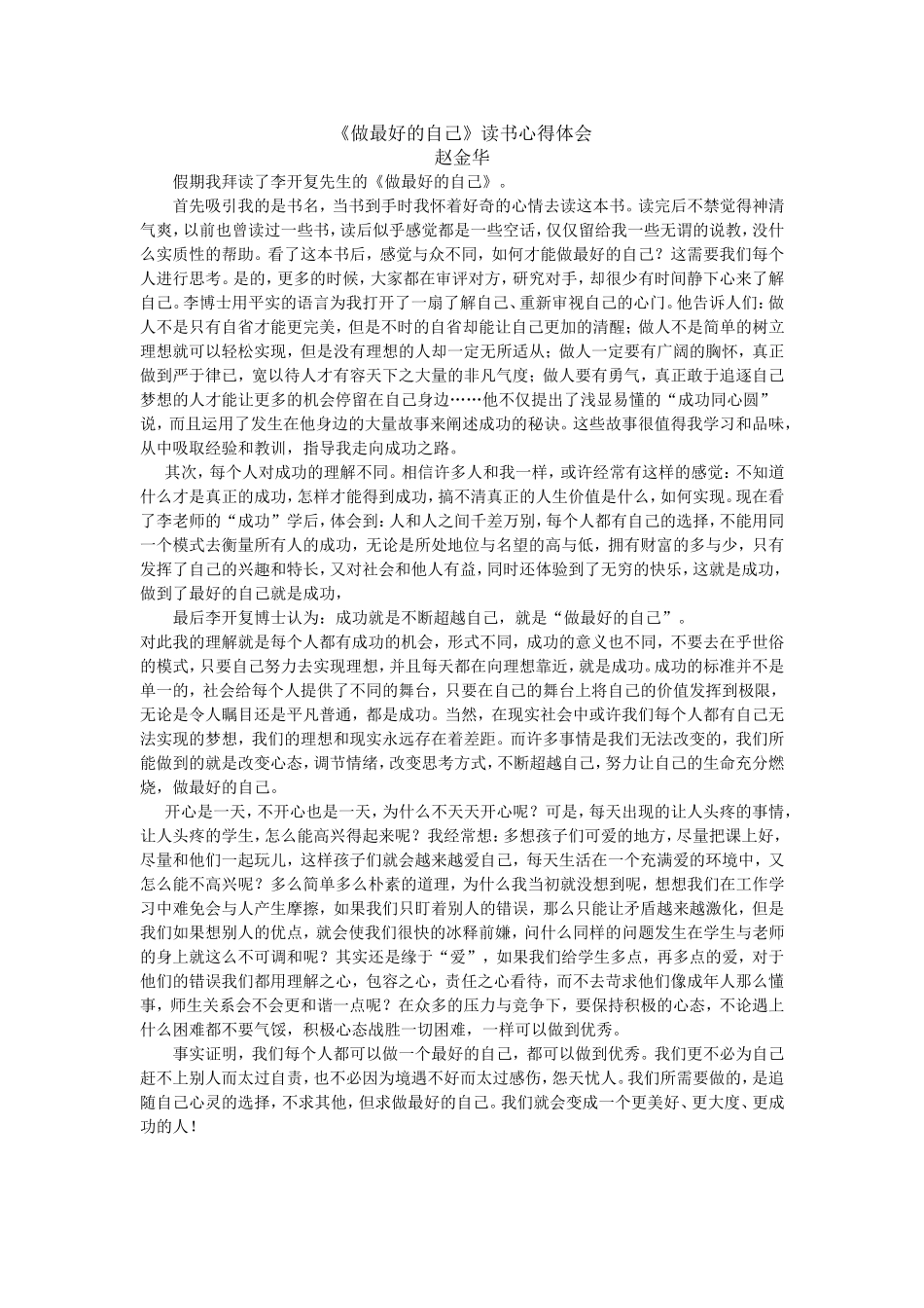 读书体会赵金华(3)_第1页