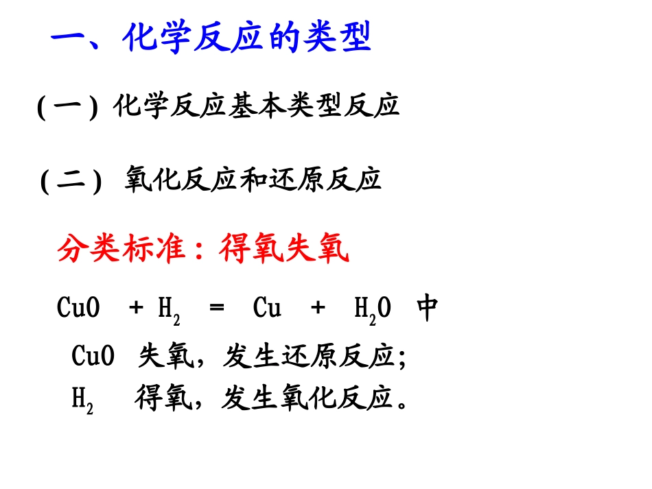 第三节氧化还原反应_第2页