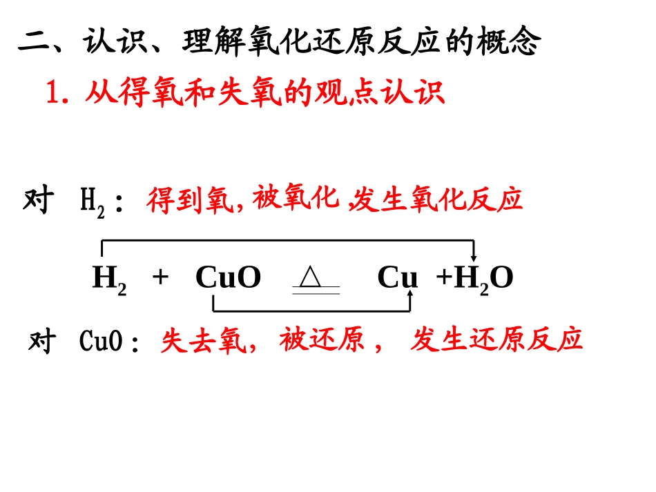 第三节氧化还原反应_第3页
